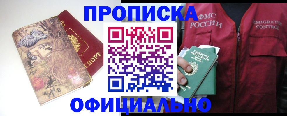 временная регистрация купить в Полярном