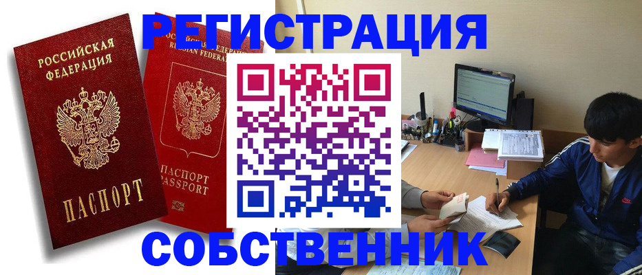 временная регистрация для школы в Полярном