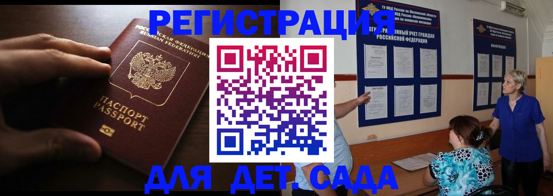 временная регистрация купить в Полярном