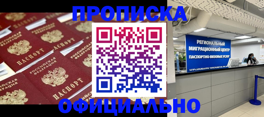 прописка для военкомата в Полярном