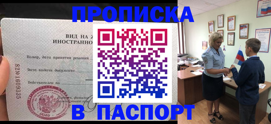 временная регистрация адрес в Полярном