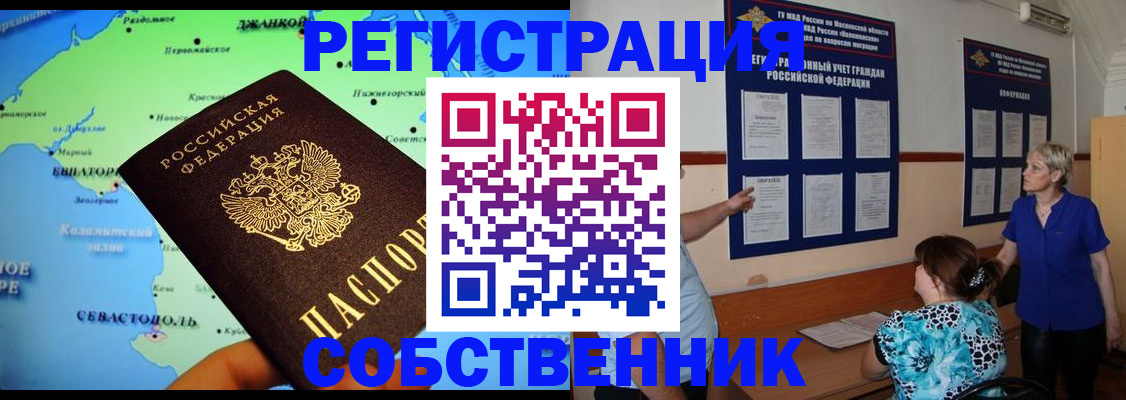 временная регистрация в Полярном